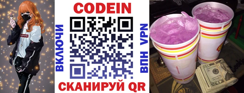 Кодеин Purple Drank  Волгоград 